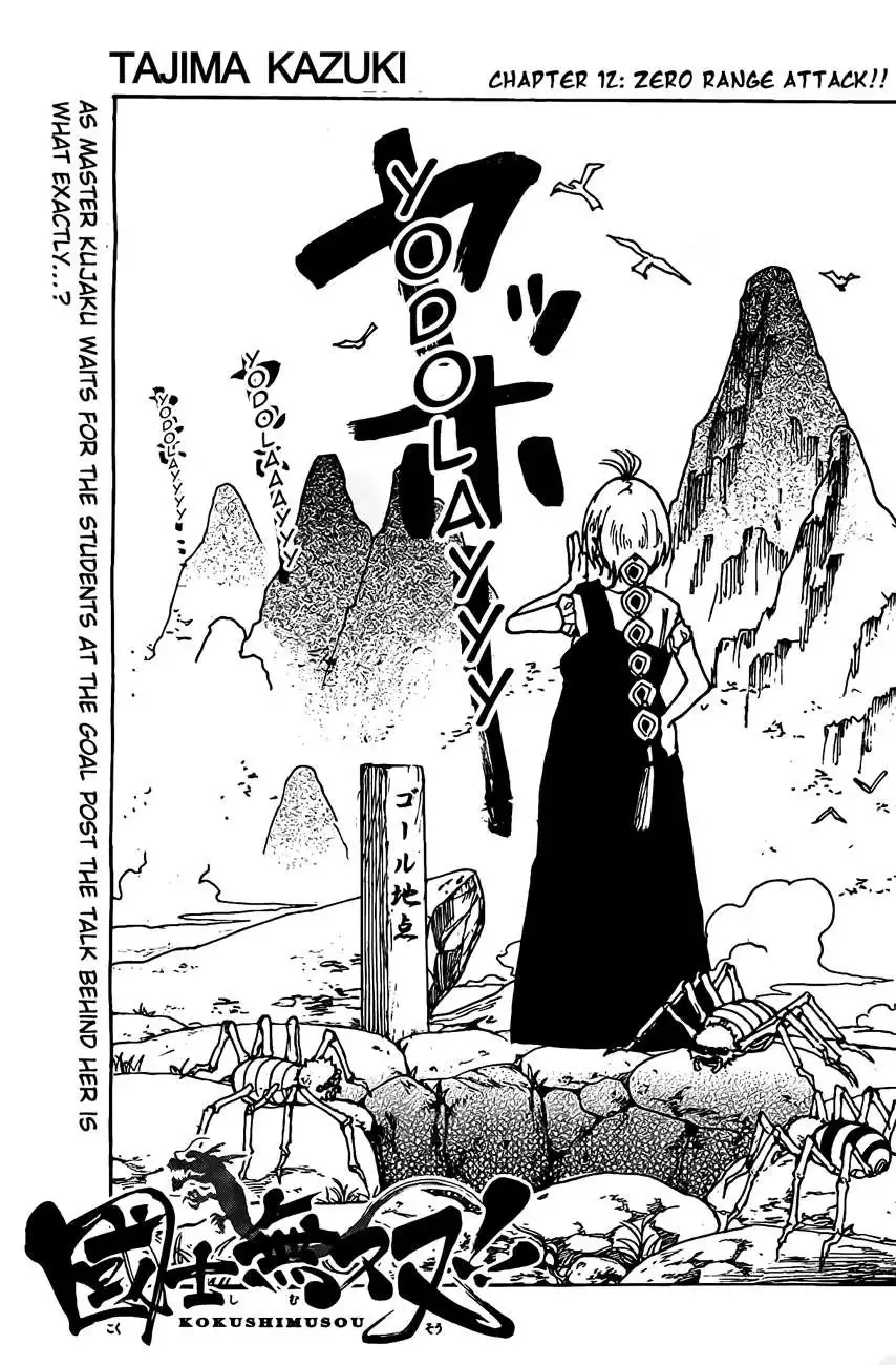 Kokushi Musou!! Chapter 12 1